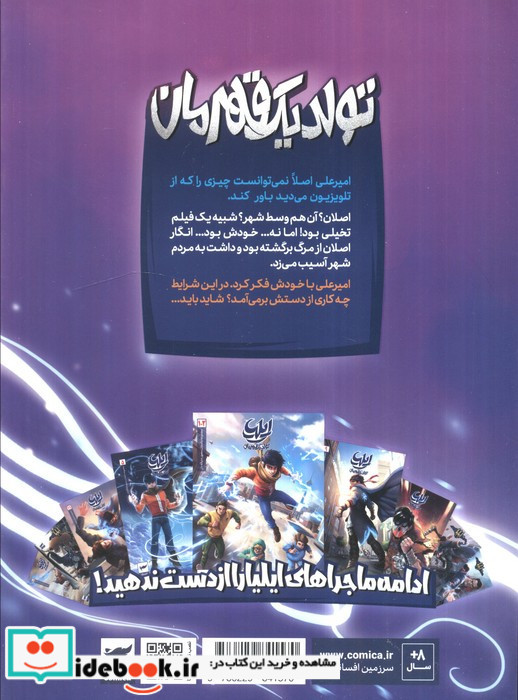 ایلیا تولد یک قهرمان 3و 4