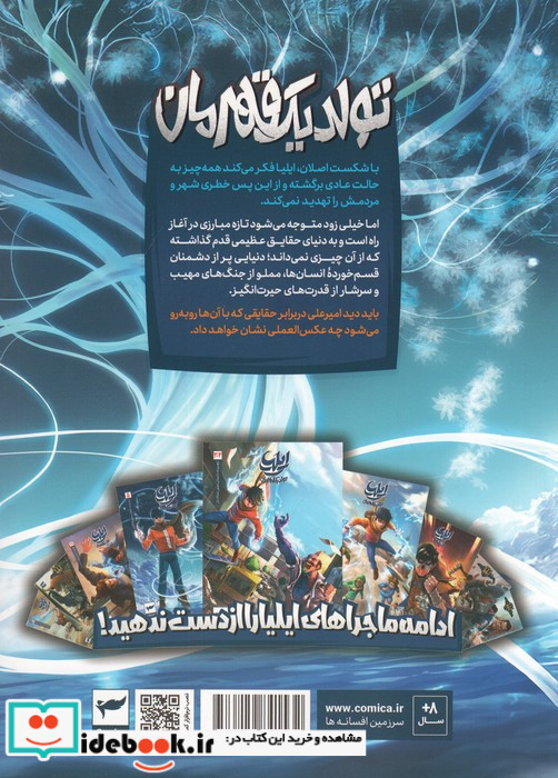 ایلیا تولد یک قهرمان 5