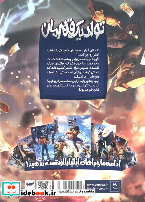 ایلیا تولد یک قهرمان 6 و 7