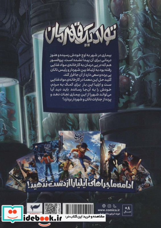 ایلیا تولد یک قهرمان 8و9