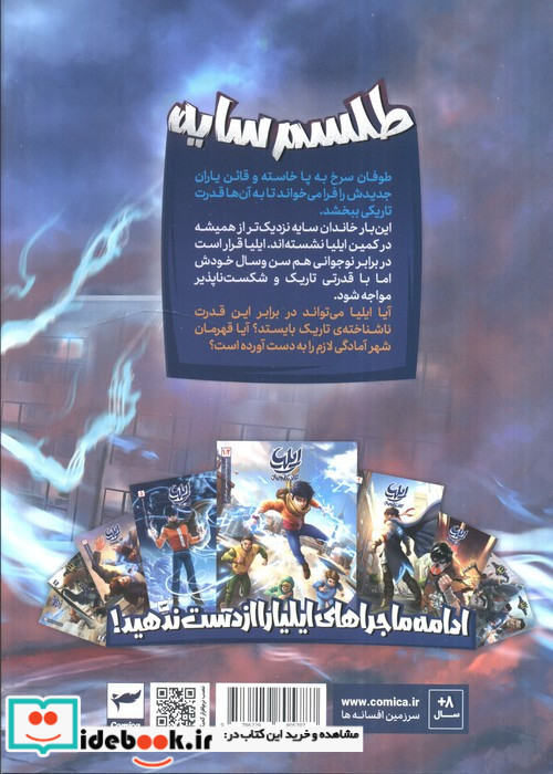 ایلیا تولد یک قهرمان 14