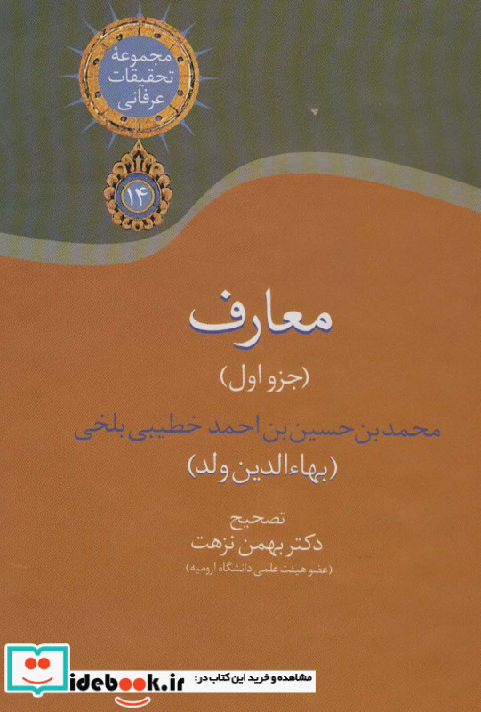 معارف نشر سخن