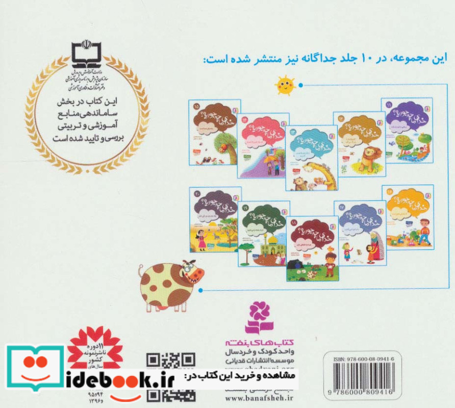 خدای ما چه جوریه؟