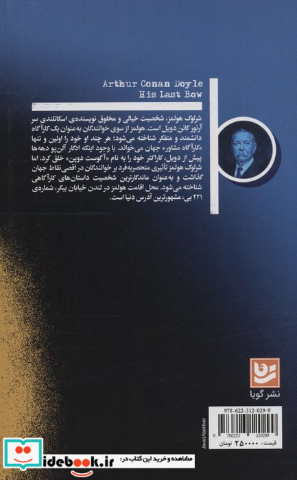 آخرین خدمت شرلوک هولمز