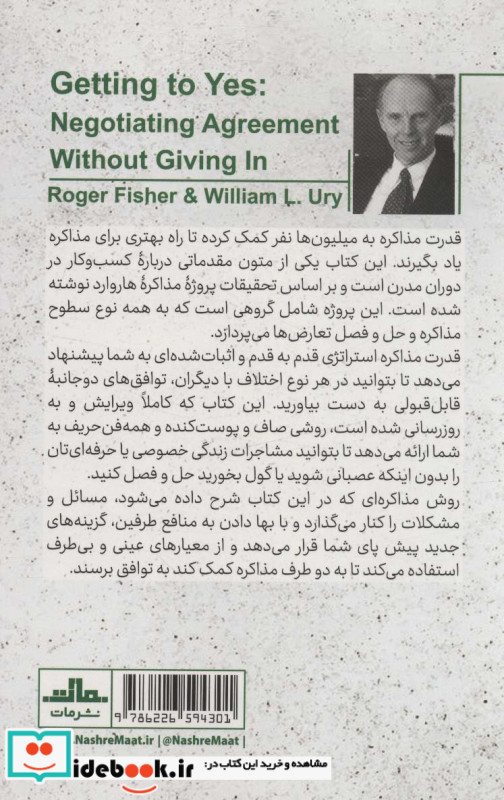 قدرت مذاکره
