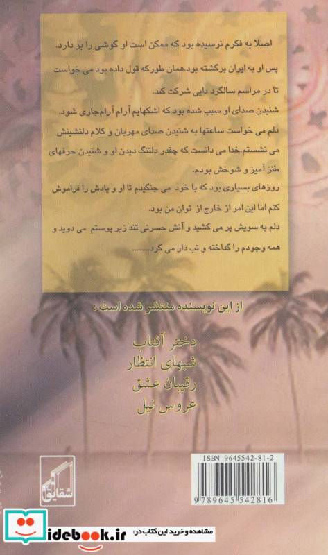 زیبای عرب