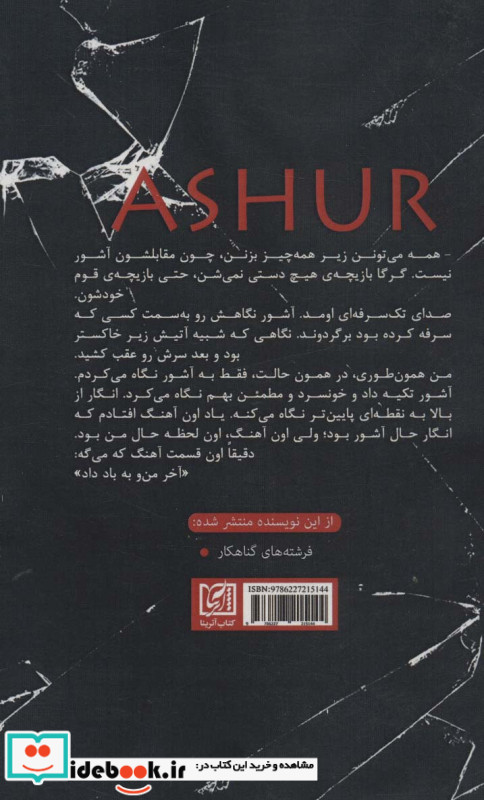 آشور