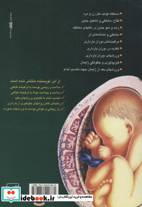 آنچه مادران باردار باید بدانند