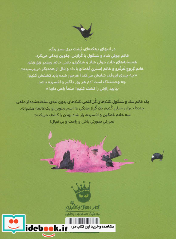 شادی هندوانه ای