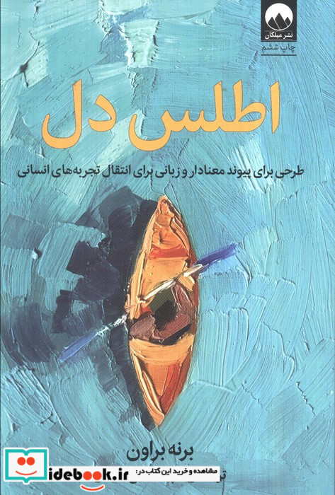 اطلس دل