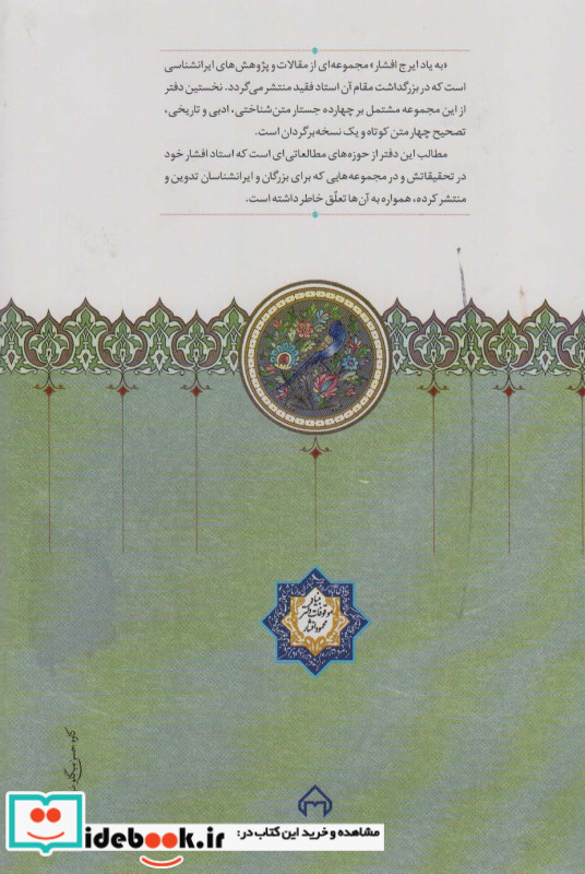 به یاد ایرج افشار 1