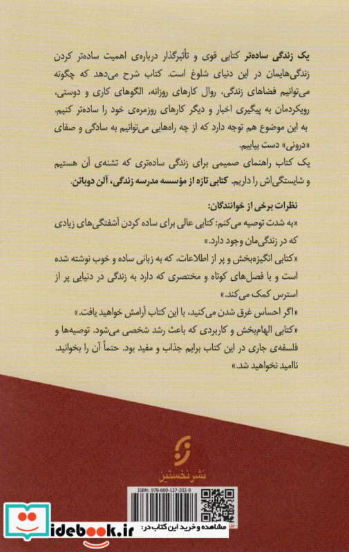یک زندگی ساده تر