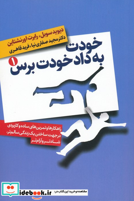 خودت به داد خودت برس 2 جلدی