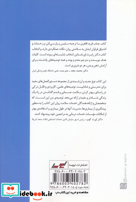 خودت به داد خودت برس 2 جلدی