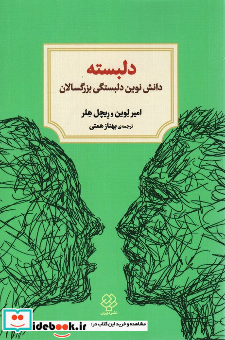 دلبسته