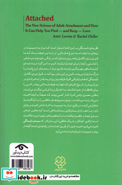 دلبسته