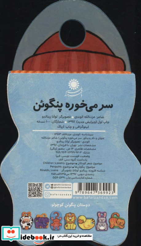 سر می خوره پنگوئن