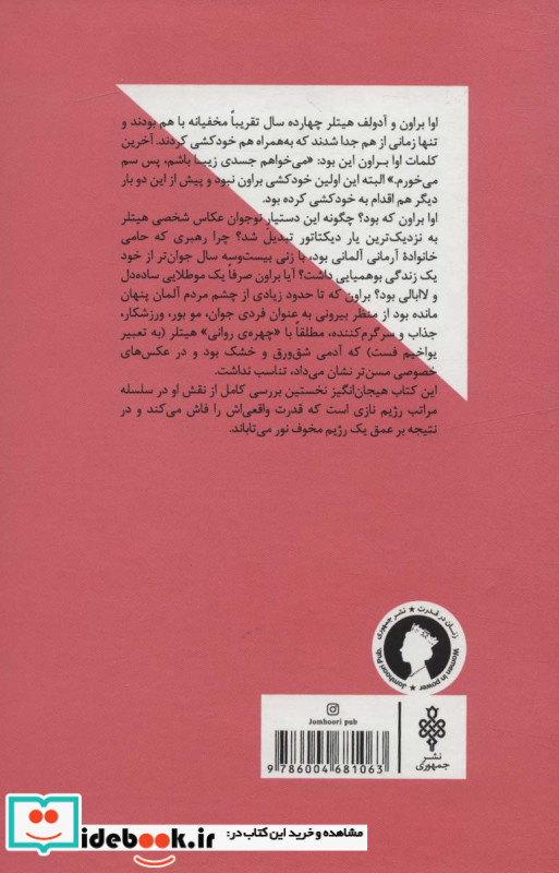 اوا براون زندگی با هیتلر
