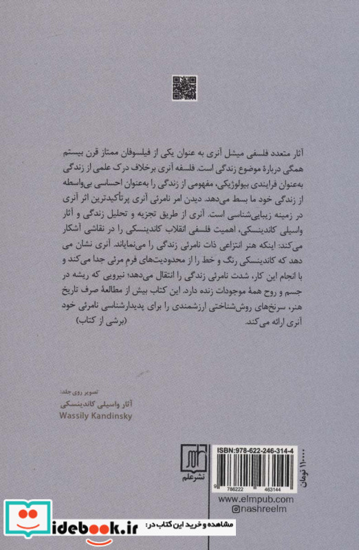 دیدن امر نامرئی در نظریه کاندینسکی