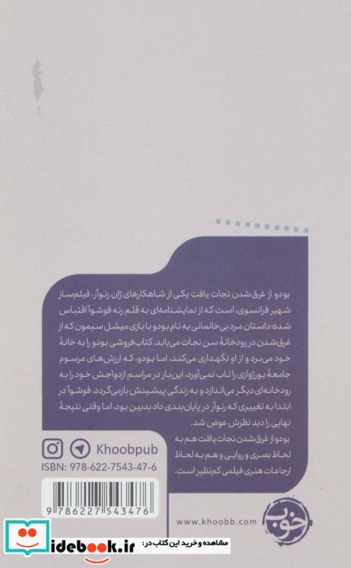 بودو از غرق شدن نجات یافت