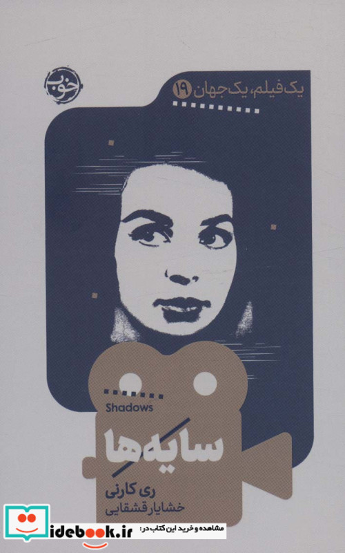  سایه ها