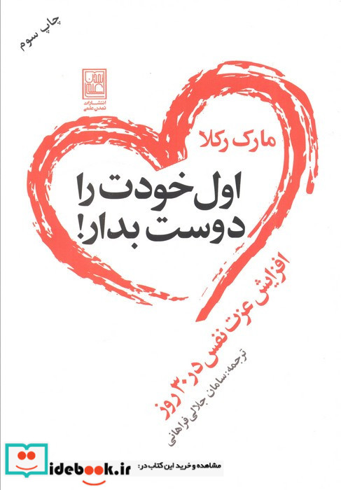 اول خودت را دوست بدار نشر تمدن علمی