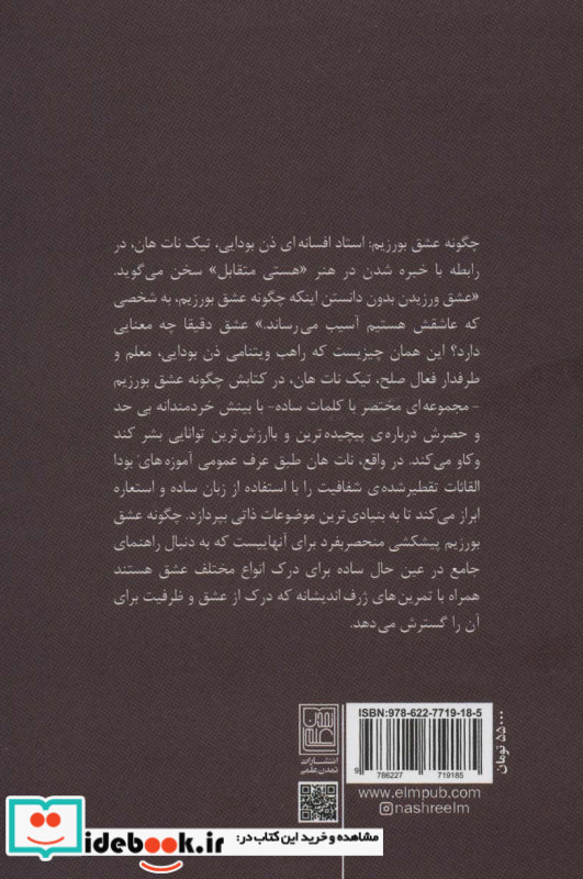 چگونه عشق بورزیم