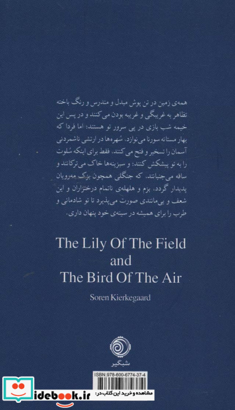 سوسن دشت و پرنده ی آسمان