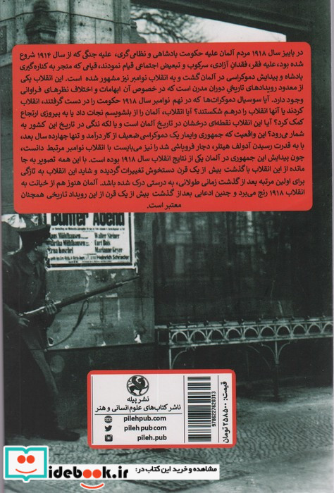 خیانت به انقلاب انقلاب آلمان 1918/1919