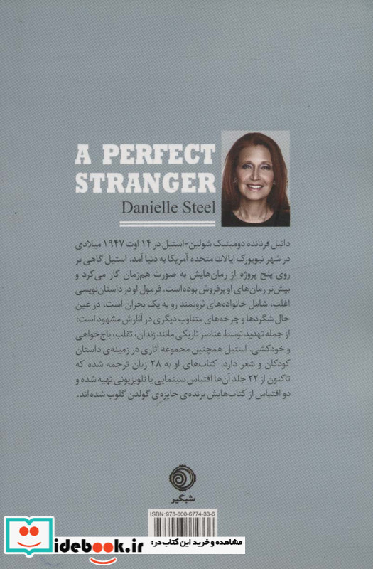 کاملا غریبه