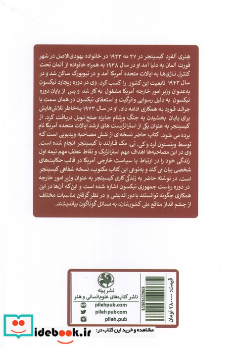 کیسینجر در برابر کیسینجر