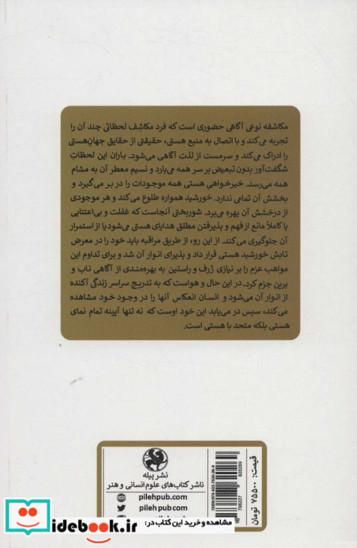 بی کرانگی تاملاتی درباره ی من هستم شعر و عرفان 2زبانه