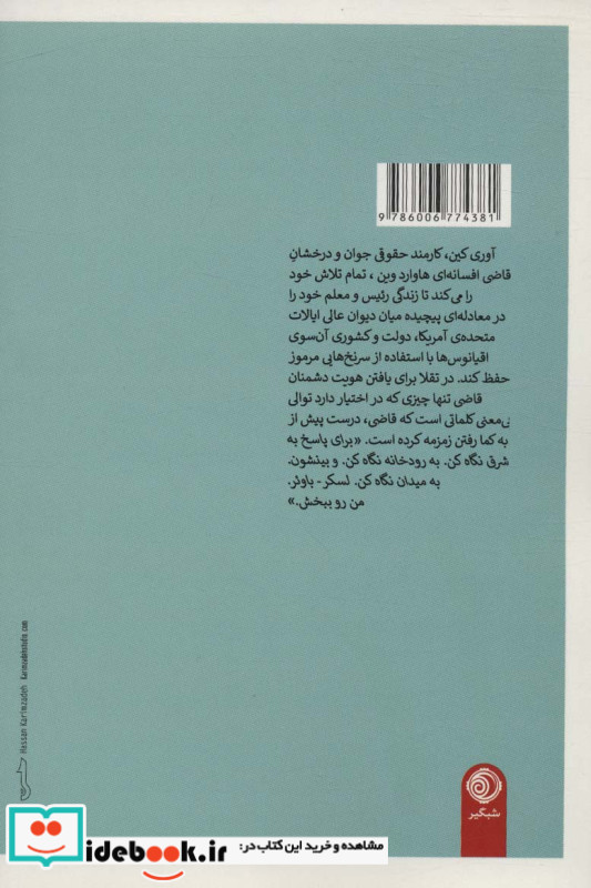وقتی عدالت خواب است