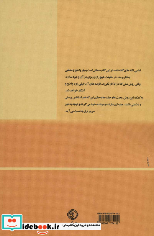 شش کلاه تفکر نشر شبگیر