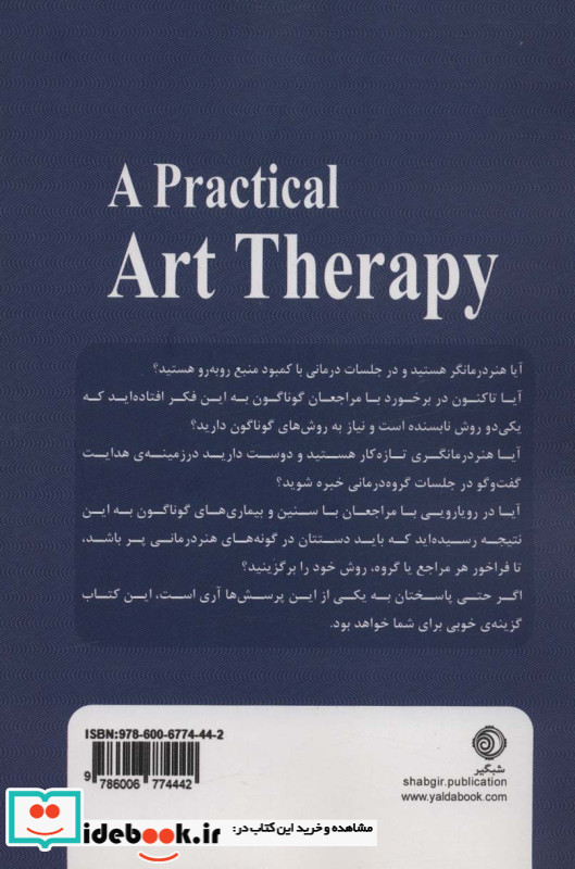 هنر درمانی کاربردی