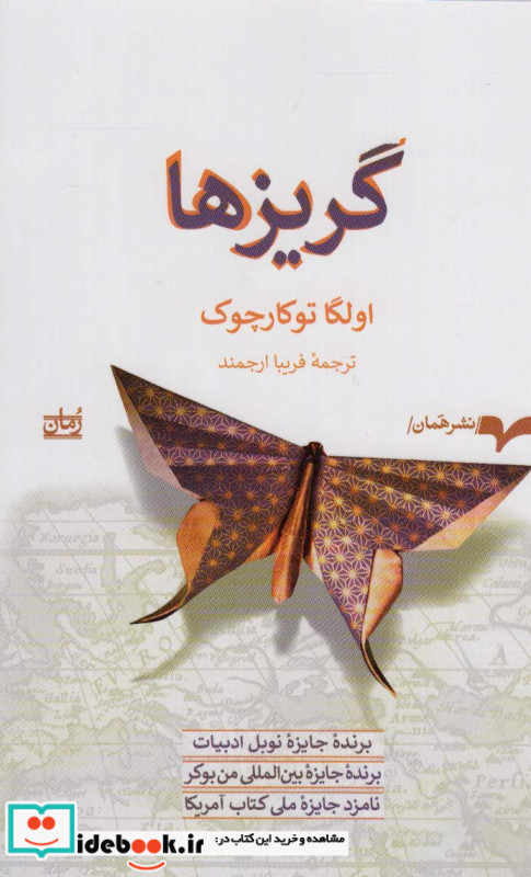 گریزها