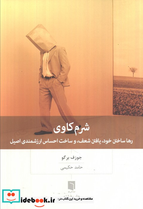 شرم کاوی