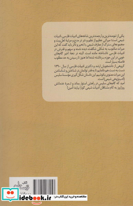 اشعار ولایی حزین لاهیجی