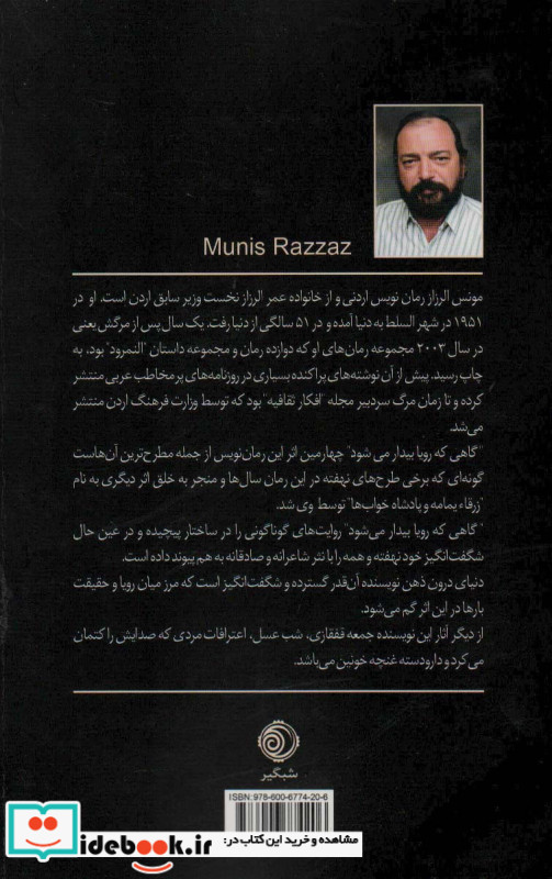 گاهی که رویا بیدار می شود