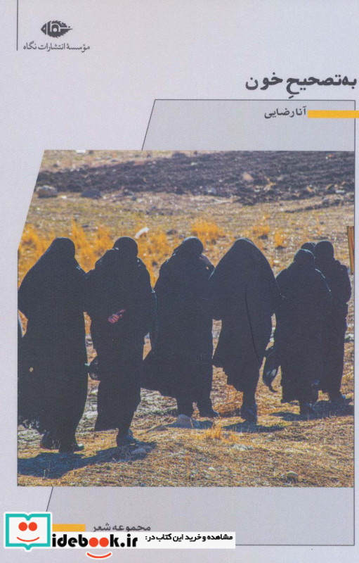 به تصحیح خون