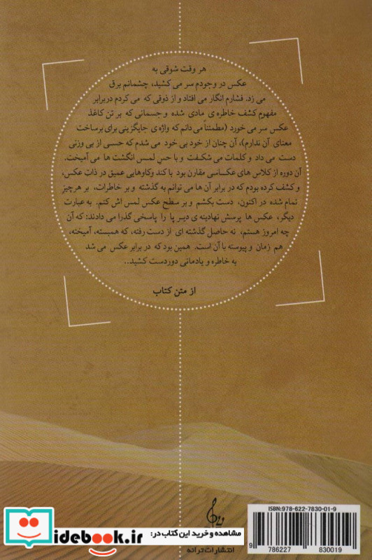 ذهن آفتابی