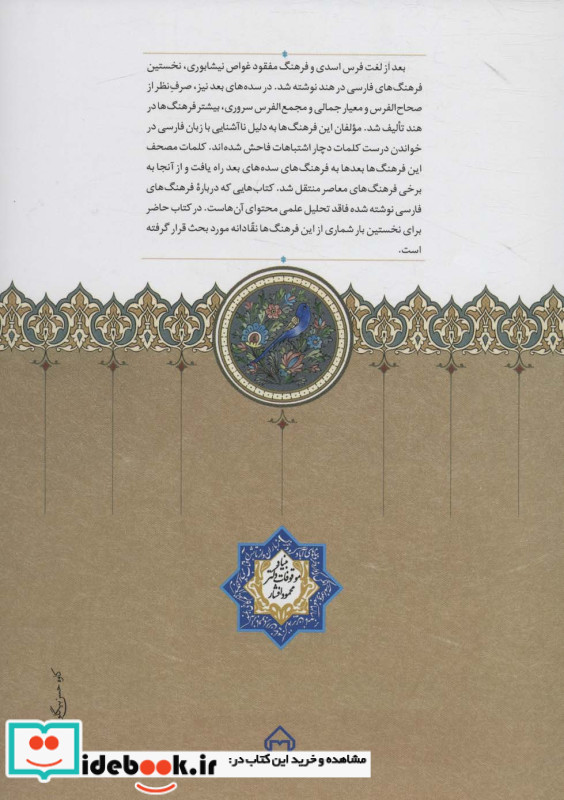 فرهنگ های فارسی