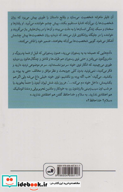 توریست اتفاقی