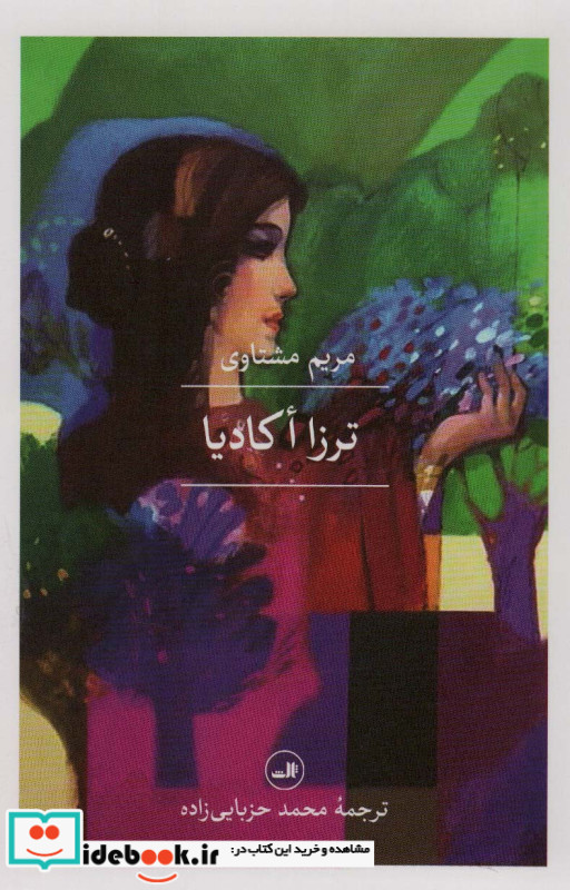 ترزا اکادیا