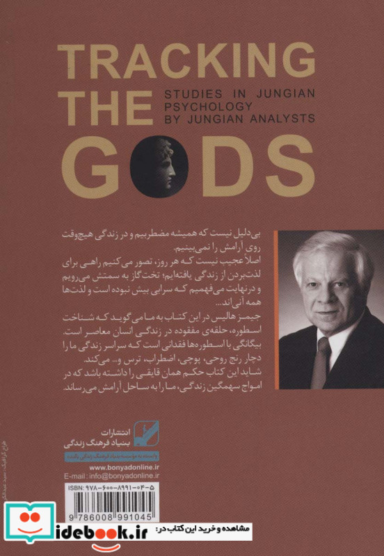 ردپای خدایان