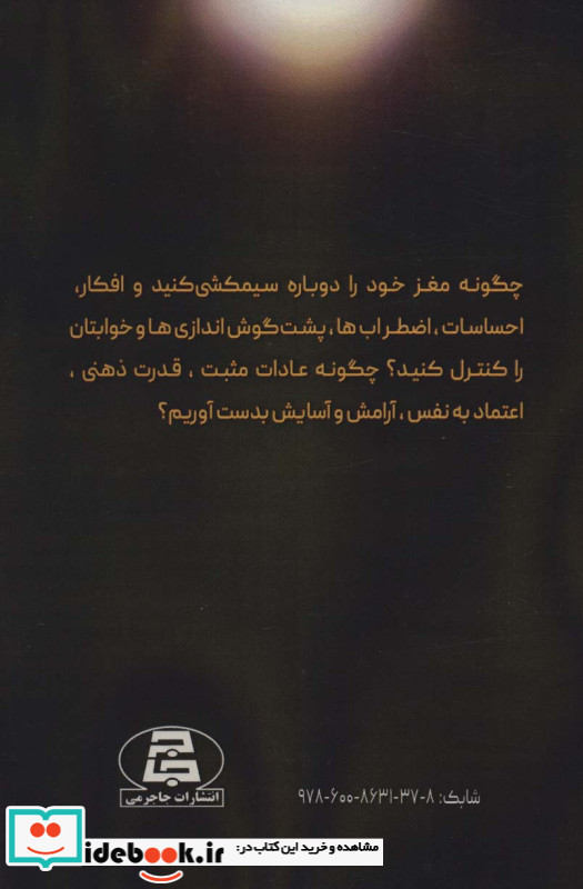 نشخوار فکری