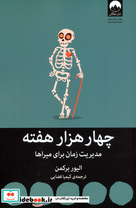 چهار هزار هفته نشر میلکان