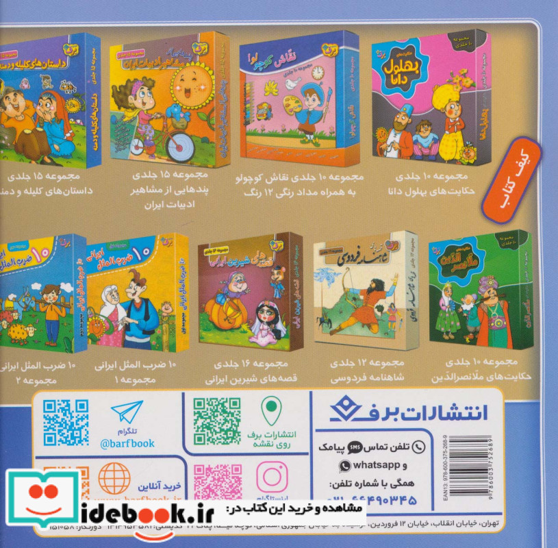 زبان سرخ سر سبز را به باد می دهد