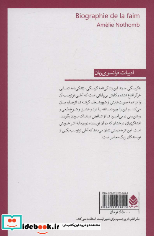 زندگی نامه گرسنگی