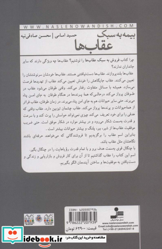 بیمه به سبک عقاب ها